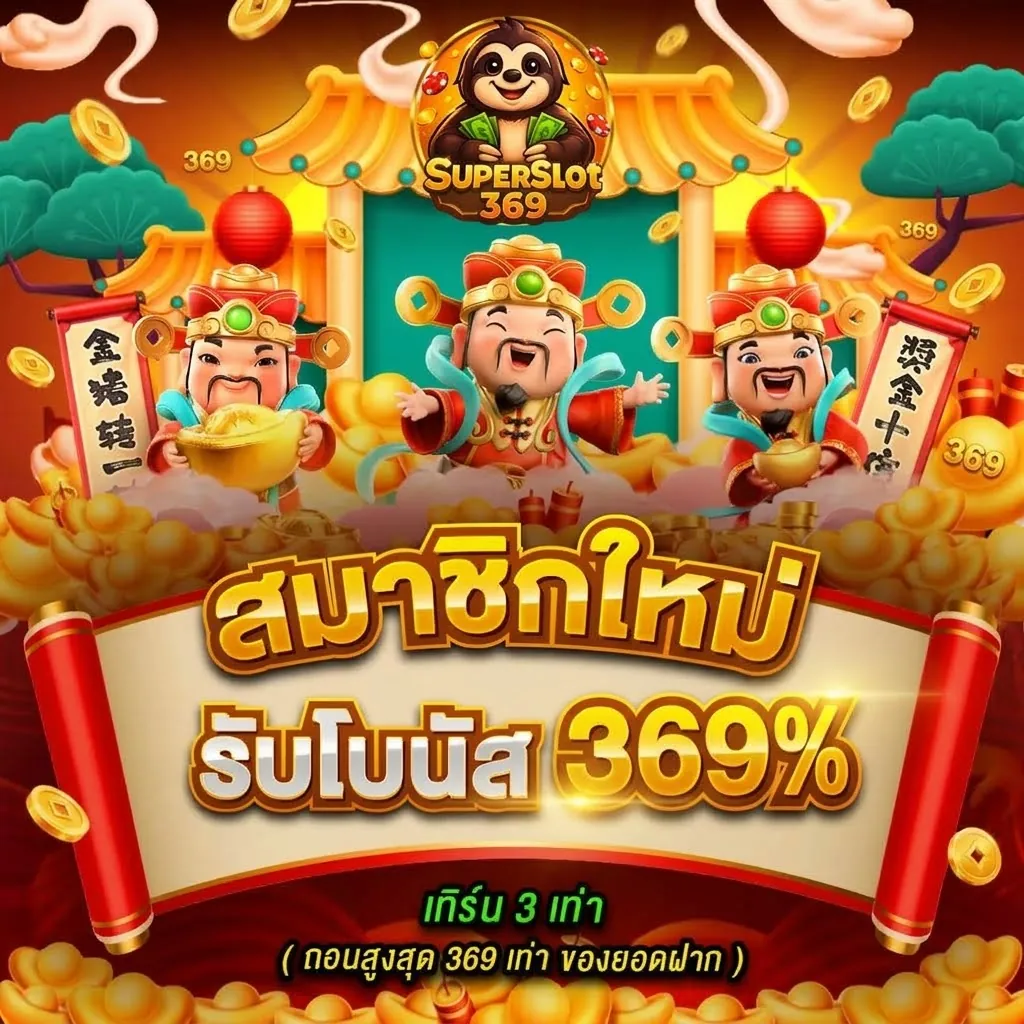 superslot369 เล่นคุ้มบน superslot1234 ล่าสุด 2026
